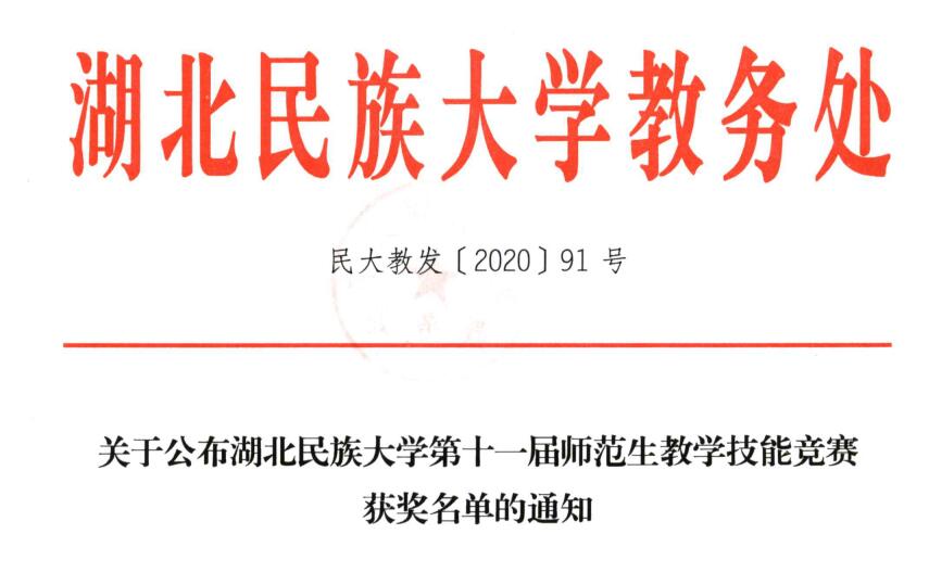 8858cc永利官网第十一届师范生教学技能竞赛圆满落幕